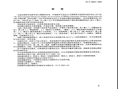 SY/T 10042-2002 Recommended Practice for Design and Installation of Piping Systems on Offshore Production Platforms