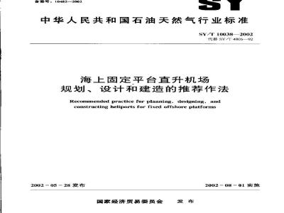 SY/T 10038-2002 Recommended Practice for Planning, Design and Construction of Offshore Fixed Platform Heliports