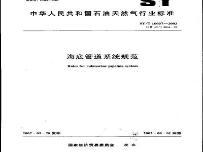 SY/T 10037-2002 Specification for submarine pipeline systems