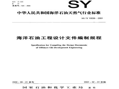 SY/T 10036-2001 Specification for preparation of design documents for offshore oil projects