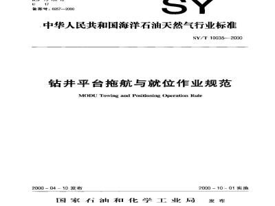 SY/T 10035-2000 Specification for towing and positioning of drilling platforms