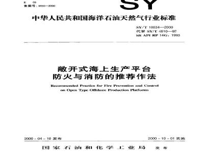 SY/T 10034-2000 Recommended practices for fire prevention and firefighting on open offshore production platforms