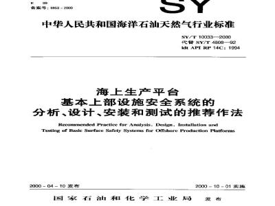 SY/T 10033-2000 Recommended practices for analysis, design, installation and testing of safety systems for basic topside facilities on offshore production platforms