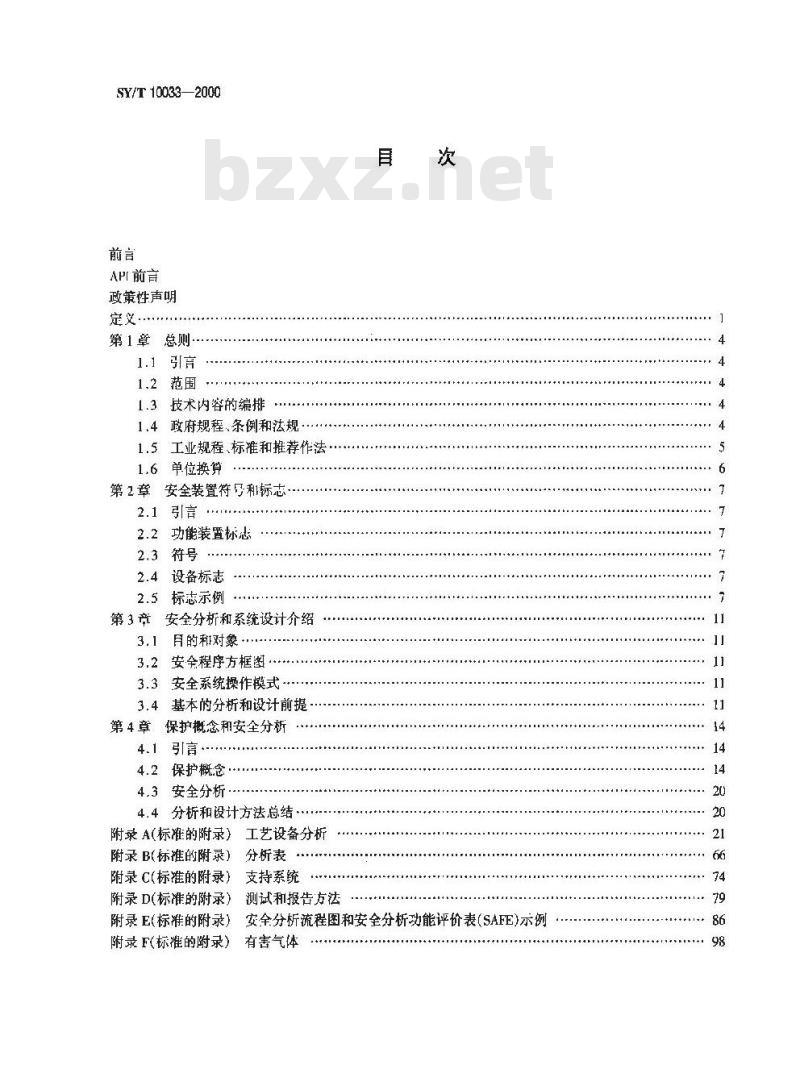 SY/T 10033-2000 海上生产平台基本上部设施安全系统的分析、设计、安装和测试的推荐作法 SY/T 10033-2000 海上生产平台基本上部设施安全系统的分析、设计、安装和测试的推荐作法