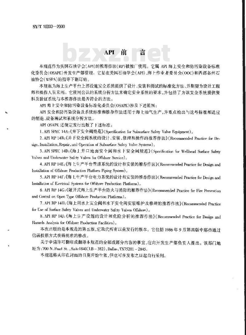 SY/T 10033-2000 海上生产平台基本上部设施安全系统的分析、设计、安装和测试的推荐作法 SY/T 10033-2000 海上生产平台基本上部设施安全系统的分析、设计、安装和测试的推荐作法