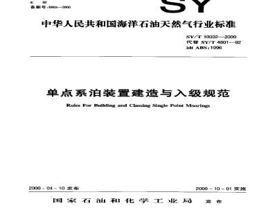 SY/T 10032-2000 Specification for construction and classification of single point mooring systems