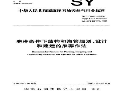 SY/T 10031-2000 Recommended practices for planning, design and construction of structures and offshore pipelines under cold conditions