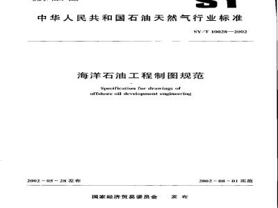 SY/T 10028-2002 Specification for offshore oil engineering drawings