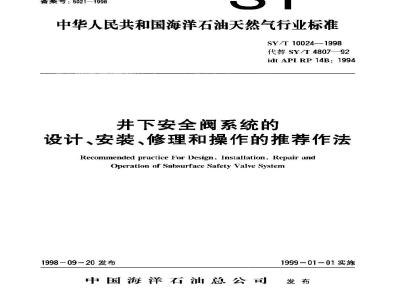 SY/T 10024-1998 Recommended practices for the design, installation, repair and operation of underground safety valve systems