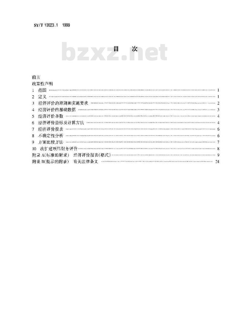 SY/T 10023.1-1999 海上油(气)田开发项目经济评价的推荐做法 第1部分:自营油(气)田 SY/T 10023.1-1999 海上油(气)田开发项目经济评价的推荐做法 第1部分:自营油(气)田