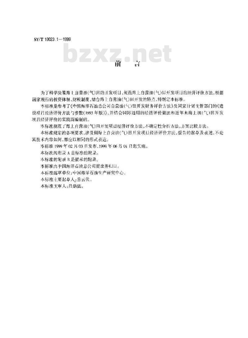 SY/T 10023.1-1999 海上油(气)田开发项目经济评价的推荐做法 第1部分:自营油(气)田 SY/T 10023.1-1999 海上油(气)田开发项目经济评价的推荐做法 第1部分:自营油(气)田