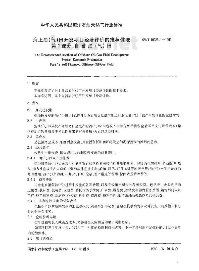 SY/T 10023.1-1999 海上油(气)田开发项目经济评价的推荐做法 第1部分:自营油(气)田 SY/T 10023.1-1999 海上油(气)田开发项目经济评价的推荐做法 第1部分:自营油(气)田