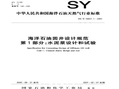 SY/T 10022.1-2000 Offshore oil well cementing design specification Part 1: Cement slurry design and testing
