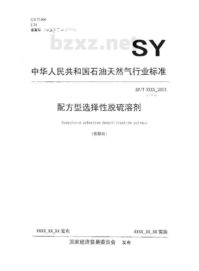 SY/T 6538-2002 配方型选择性脱硫溶剂 SY/T 6538-2002 配方型选择性脱硫溶剂