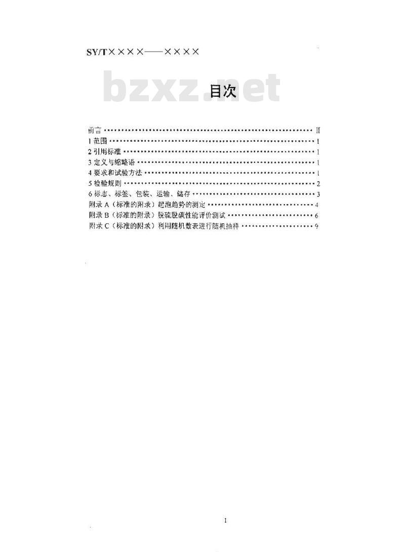 SY/T 6538-2002 配方型选择性脱硫溶剂 SY/T 6538-2002 配方型选择性脱硫溶剂