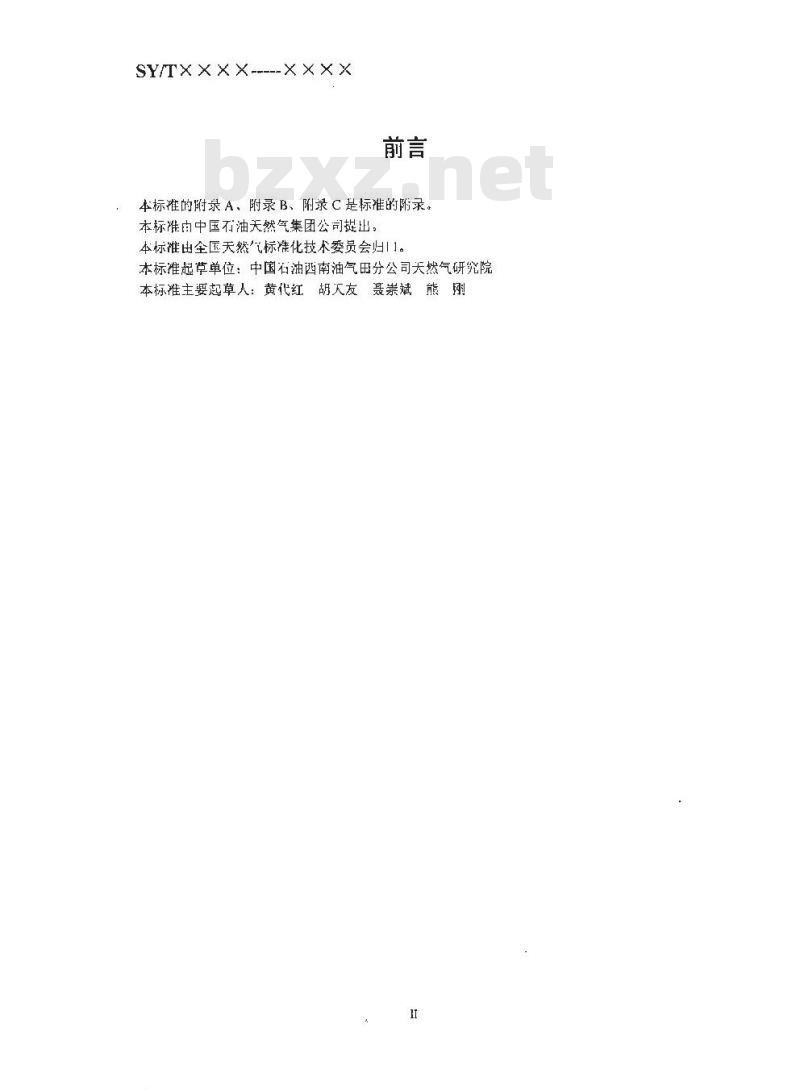 SY/T 6538-2002 配方型选择性脱硫溶剂 SY/T 6538-2002 配方型选择性脱硫溶剂