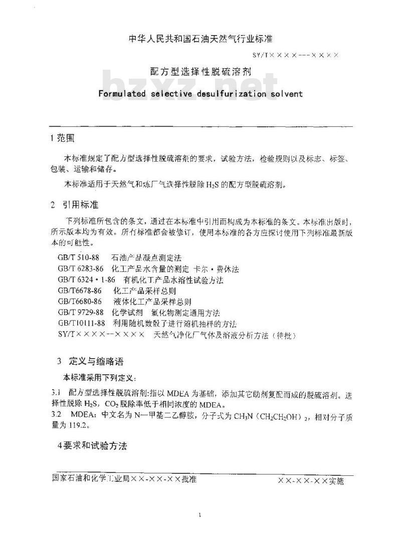 SY/T 6538-2002 配方型选择性脱硫溶剂 SY/T 6538-2002 配方型选择性脱硫溶剂