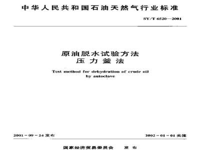 SY/T 6520-2001 Test method for crude oil dehydration - Pressure autoclave method