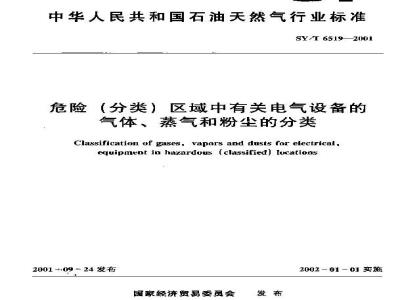 SY/T 6519-2001 Classification of gases, vapors and dusts for electrical equipment in hazardous (classified) areas