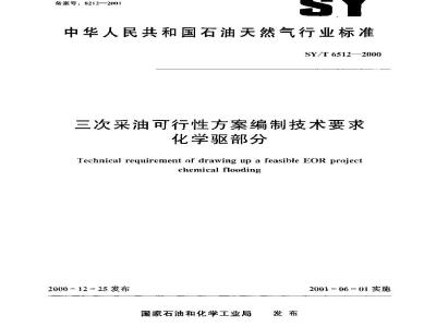 SY/T 6512-2000 Technical requirements for preparation of feasibility plan for tertiary oil recovery - Chemical flooding part