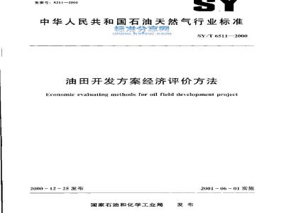 SY/T 6511-2000 Economic evaluation method for oilfield development plan