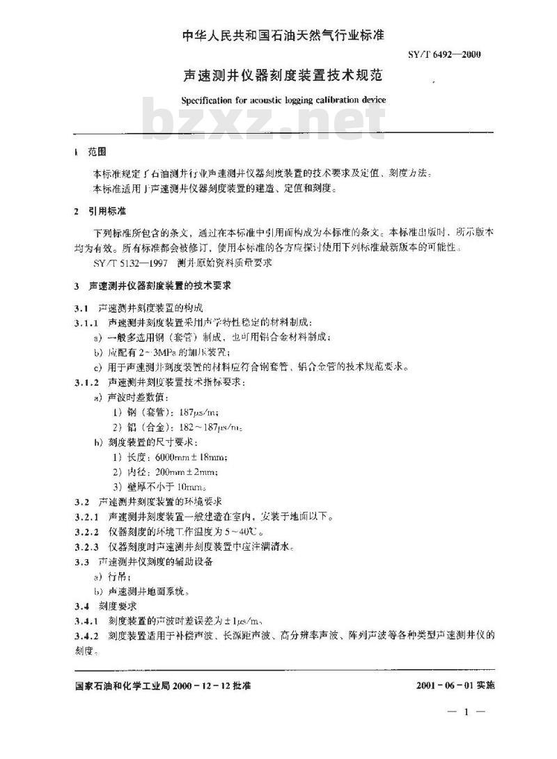 SY/T 6492-2000 声速测井仪器刻度装置技术规范