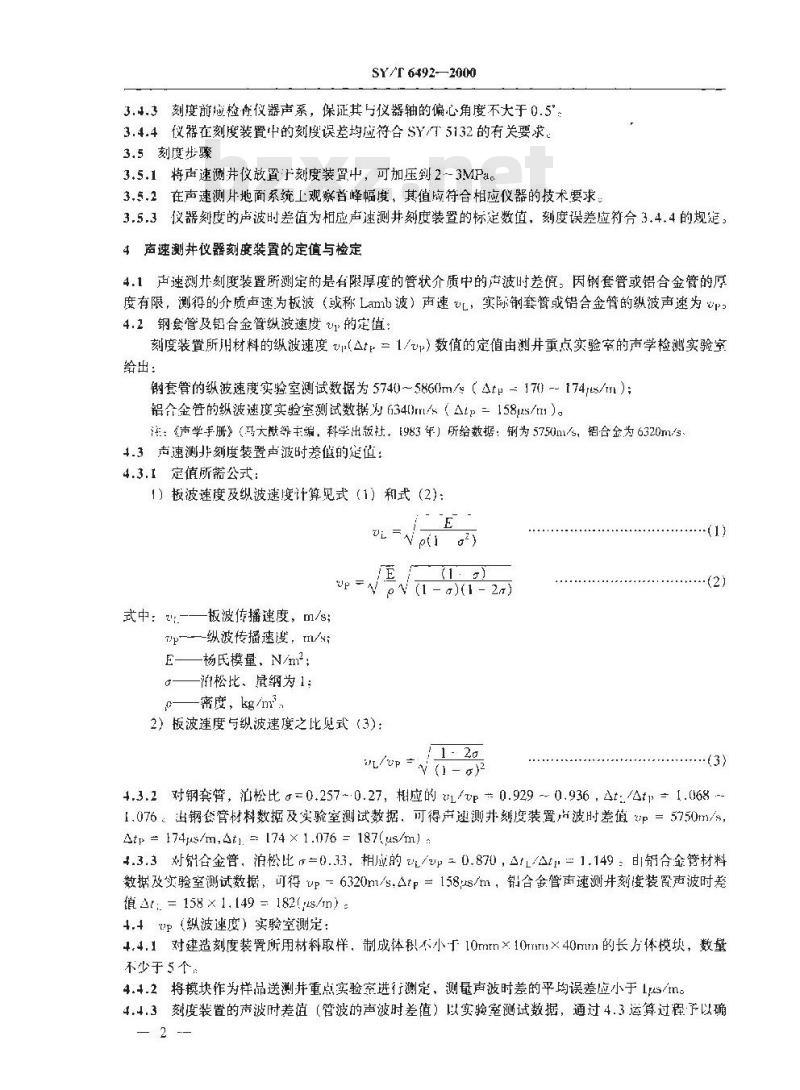 SY/T 6492-2000 声速测井仪器刻度装置技术规范