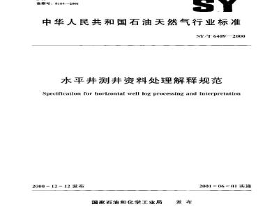 SY/T 6489-2000 Specification for processing and interpretation of horizontal well logging data