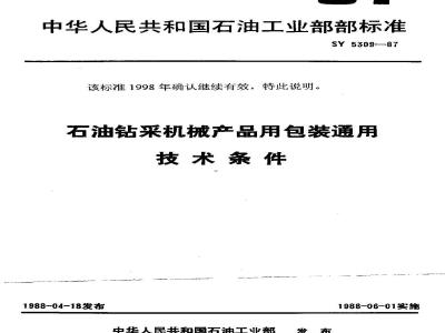 SY 5309-1987 General technical requirements for packaging of petroleum drilling machinery products
