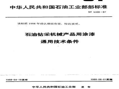 SY 5308-1987 General technical requirements for coatings for petroleum drilling machinery products