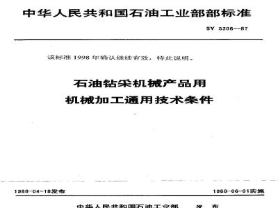 SY 5306-1987 General technical requirements for machining of petroleum drilling machinery products