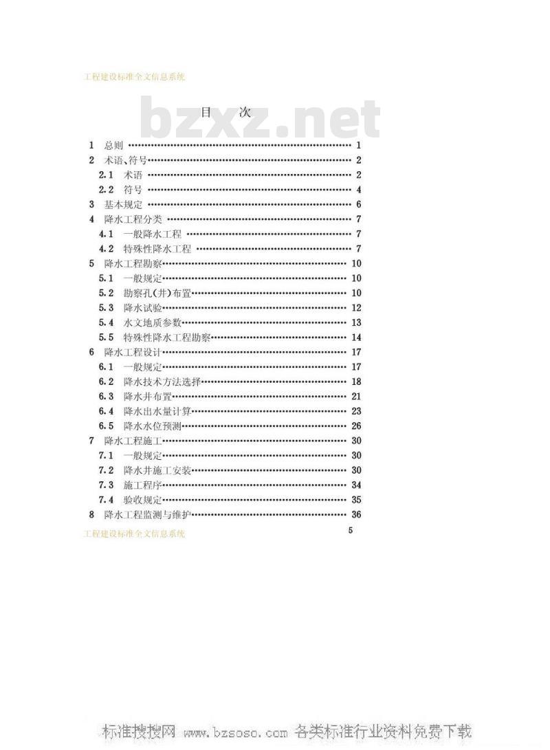 JGJ/T 111-1998 建筑与市政降水工程技术规范JGJ/T111-98 JGJ/T 111-1998 建筑与市政降水工程技术规范JGJ/T111-98