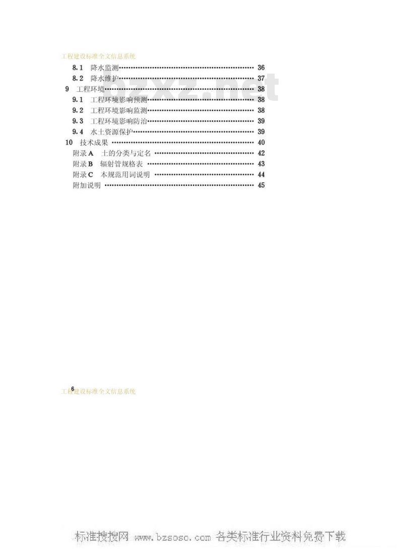 JGJ/T 111-1998 建筑与市政降水工程技术规范JGJ/T111-98 JGJ/T 111-1998 建筑与市政降水工程技术规范JGJ/T111-98