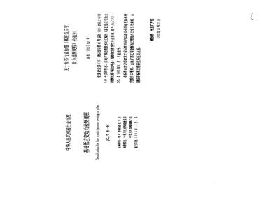 JGJ/T 93-1995 Low strain dynamic test procedure for pile foundation JGJ/T93-95