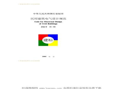 JGJ/T 16-1992 Civil Building Electrical Design Code