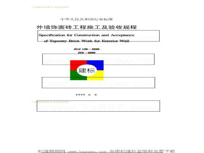 JGJ 126-2000 外墙饰面砖工程施工及验收规程