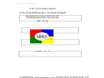 JGJ 95-1995 Technical specification for cold-rolled ribbed steel bars in concrete structures JGJ95-95
