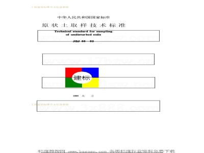JGJ 89-1992 Technical Standard for Sampling of Undisturbed Soil