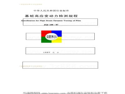 JGJ 106-1997 Code for high strain dynamic testing of pile foundations JGJ106-97