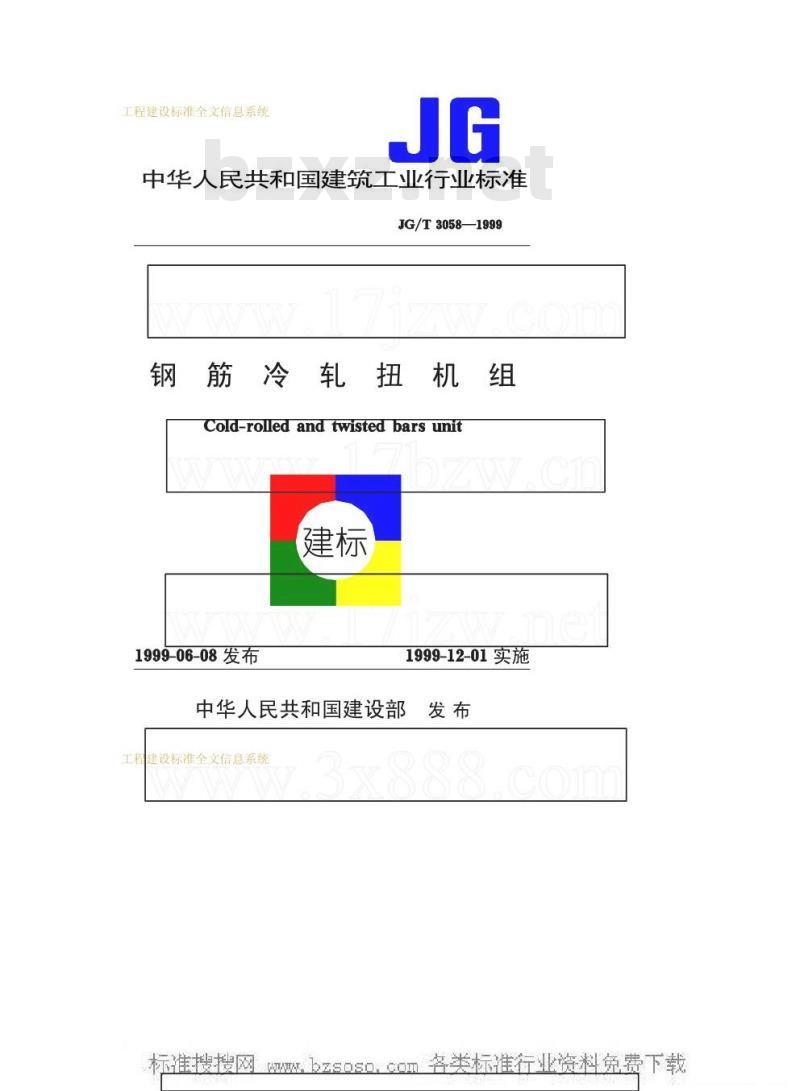 JG/T 3058-1999 钢筋冷轧扭机组