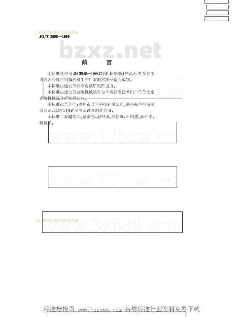 JG/T 3058-1999 钢筋冷轧扭机组