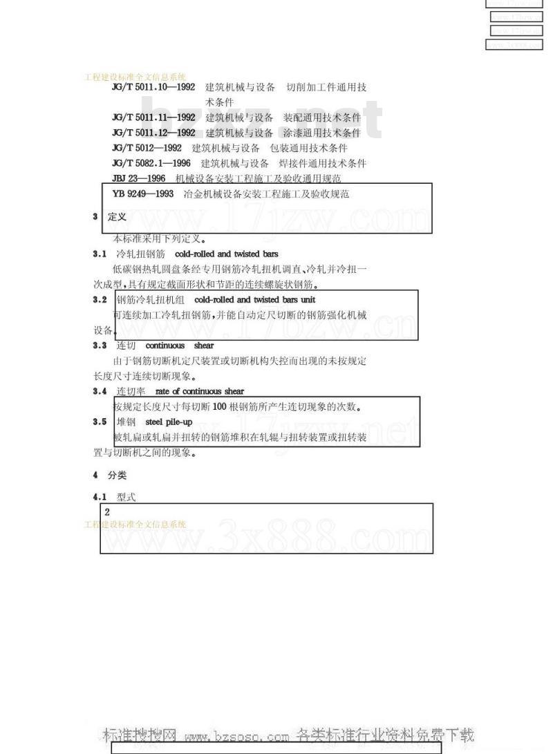 JG/T 3058-1999 钢筋冷轧扭机组