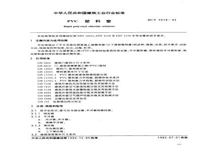 JG/T 3018-1994 PVC塑料窗