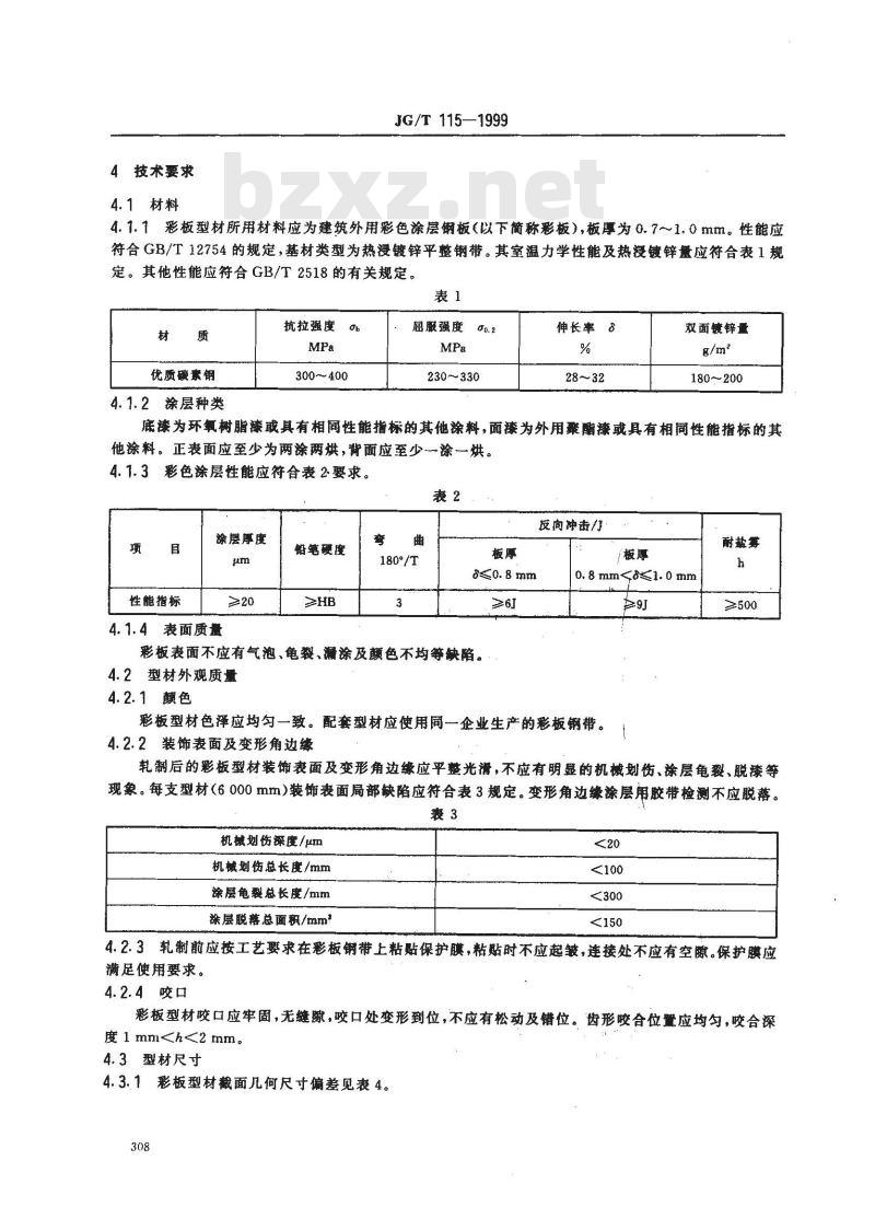 JG/T 115-1999 彩色涂层钢板门窗型材 JG/T 115-1999 彩色涂层钢板门窗型材