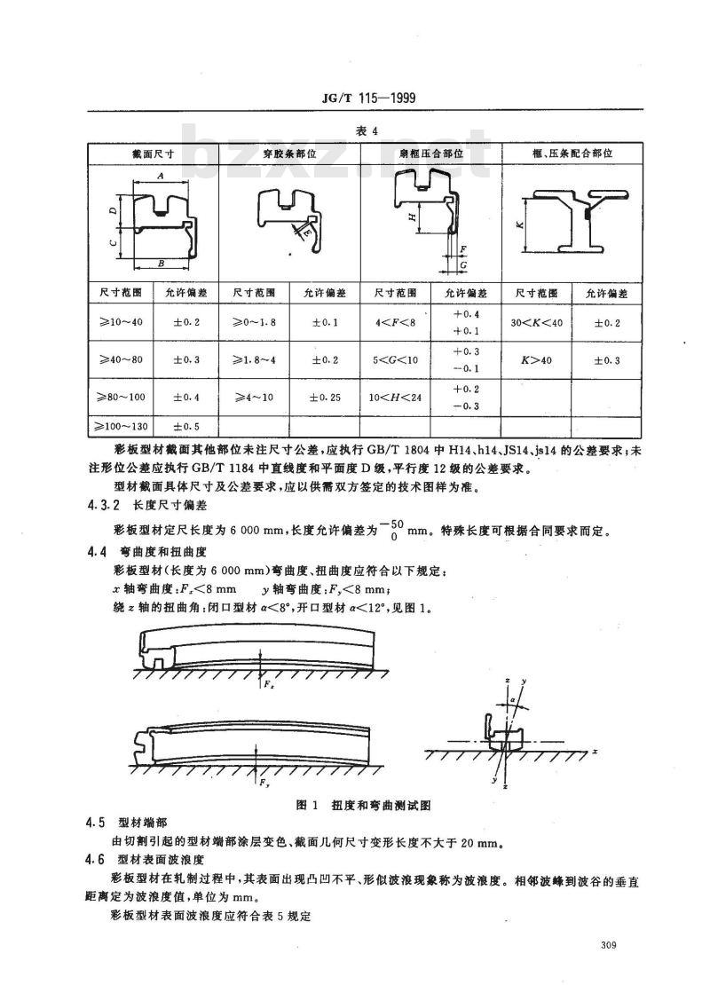 JG/T 115-1999 彩色涂层钢板门窗型材 JG/T 115-1999 彩色涂层钢板门窗型材