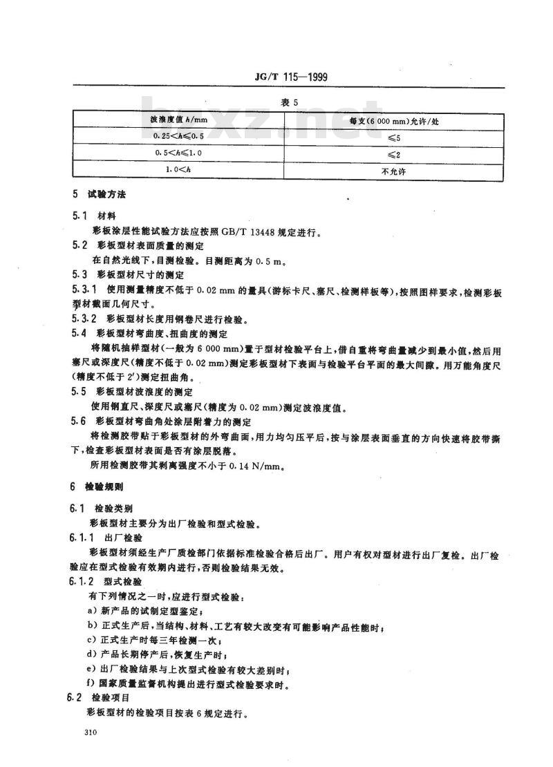 JG/T 115-1999 彩色涂层钢板门窗型材 JG/T 115-1999 彩色涂层钢板门窗型材