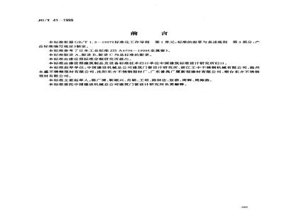 JG/T 41-1999 Sliding stainless steel window