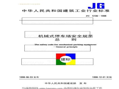 JG 5106-1998 General rules for safety of mechanical parking lots