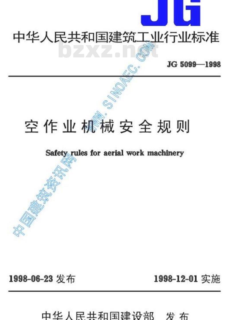 JG 5099-1998 高空作业机械安全规则JG5099-1998 JG 5099-1998 高空作业机械安全规则JG5099-1998