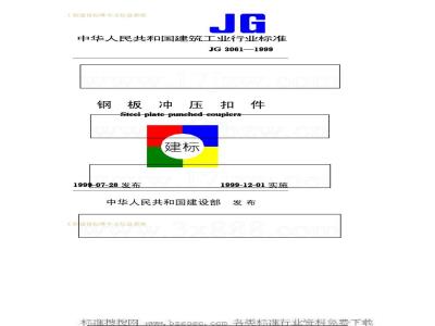 JG 3061-1999 Steel plate stamping fasteners